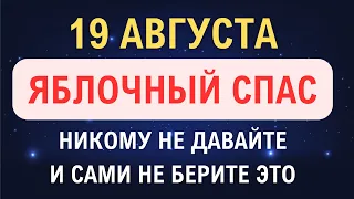 19 августа праздник Яблочный Спас 2023: Как провести день, чтобы год был удачным