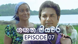 Gangana Piyawara | Episode 07- (2022-06-10 | ITN