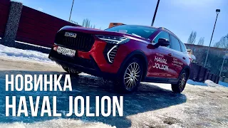 Новый HAVAL JOLION 2024 стал ЛУЧШЕ? ЧТО в НЕМ ИЗМЕНИЛОСЬ???