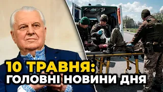 ГОЛОВНІ НОВИНИ 76-го дня народної війни з росією | РЕПОРТЕР – 10 травня (18:00)