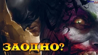 Объединение Бэтмена и Джокера. Бэтмен : Европа.#1 Batman and Joker. Batman Europa