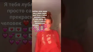 солнце моё! никому не отдам тебя 💘💘