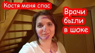 VLOG Чуть не умерла. Повергла врачей в ШОК