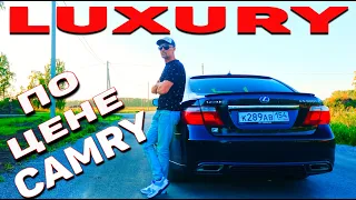 ОБЗОР НА LEXUS LS600 HL / ЛАКШЕРИ ПО ЦЕНЕ CAMRY / ПЛЮСЫ И МИНУСЫ