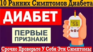 Срочно проверь у себя эти симптомы ДИАБЕТА!