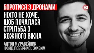 Іранські БПЛА. Ніхто не хоче, щоб почалася стрільба з кожного вікна – Антон Муравейник