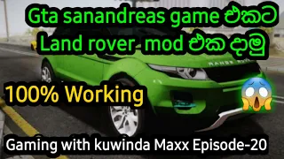 How to install land rover mod in gta sanandreas | sinhala-Gaming with kuwinda Maxx Episode-19