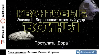 🔴 ЕГЭ-2023 по физике. Квантовая физика. Урок №2. Постулаты Бора