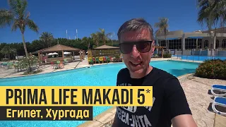 Prima Life Makadi 5*. Быстрый обзор