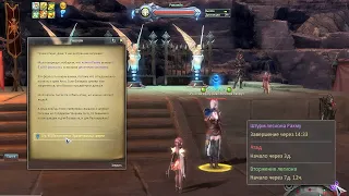 AION 8.4.1 (8.3.2) Новый квест на воду (РУ субтитры)