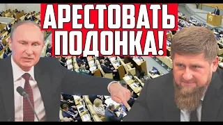 РАЗМАЗ РАЗБУШЕВАЛСЯ! ПУТИН СЛИВАЕТ КАДЫРОВА! ФСБ ГОТОВИТ АРЕСТ!