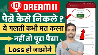 Dream11 Withdrawal Kaise Kare | Dream11 Se Paise Kaise Nikale | How To Withdraw Money From Dream11