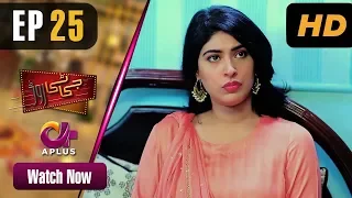 Pakistani Drama| GT Road - EP 25 | Aplus | Inayat, Sonia Misha, Kashif, Memoona | CC1