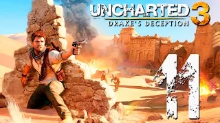 Uncharted 3: La traicion de Drake | En Español | Capitulo 11 | "La Atlántida de las arenas"