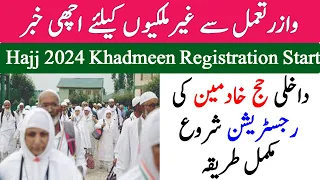 Hajj season work Registration 2024 “Bab Ajeer” platform | makkah main khadmeen ki job shruo