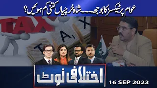 Ikhtalafi Note | Saad Rasool | Adeel Warraich | Hassan Raza | 16 Sep 2023 | Dunya News