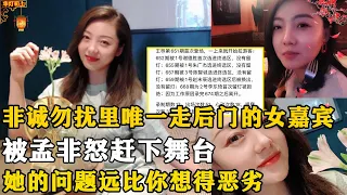 非诚勿扰里唯一走后门的女嘉宾，被孟非怒赶下舞台，现况曝光令人惊讶！