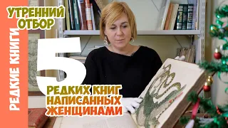 Пять редких книг написанных женщинами! Варвара Миронова