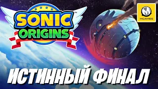 Sonic The Hedgehog 2 | Sonic Origins | Истинный Финал | Nintendo Switch