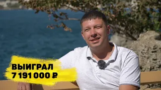 Сергей Клычёв выиграл 7 миллионов рублей в «Гослото «7 из 49»