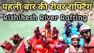 Rishikesh River Rafting, आखिर हो गयी रीवर राफ्टिंग , Rishikesh Tourism