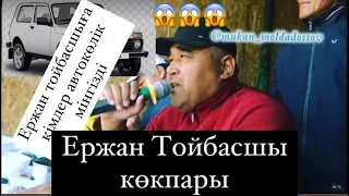 Тойбасшы Толегенов Ержан мырзанын дубирли той кокпары 05 03 2022 Шардара ауданы көкпары Бөлім 1