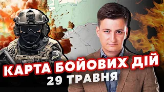 🔴Все! РФ готує ПРОРИВ на НОВОМУ НАПРЯМКУ. Карта фронту 29 травня: Загроза ДВОМ МІСТАМ. Валять КАБАМИ