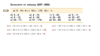 Задание №286, №287, №288, №289, №290 - Математика 6 класс (С.М. Никольский и другие)