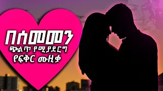 🔴 የዘጠናዎቹ ማራኪ የፍቅር ዘፈኖች/ Dan Ab - ዳን አብ/ New Ethiopian 90's popular Cover Song 2023 - dan ab official