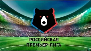 Чемпионат России по футболу 2018/19 РПЛ. 16 Тур Результаты ,Расписание матчей и Турнирная таблица.