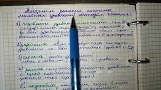 §28 Решение систем линейных уравнений методом сложения. 7 класс Алгебра Мерзляк, Полонский, Якир