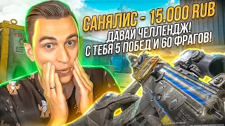 ЭТО НЕВЕРОЯТНО! 15.000 ₽ за 60 ФРАГОВ в Warface, но...