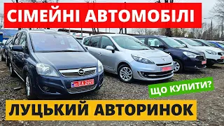 ЦІНИ НА МІНІВЕНИ /// ЛУЦЬКИЙ АВТОРИНОК /// 29.02.2024р. #автопідбір #автобазар #мінівени