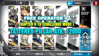 [Arknights-CN]Chapter 9-19 Challenge Mode, Free Operator Team, when the Boss Know how to Fly