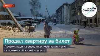Почему жители полуразрушенного посёлка Мама в Иркутской области не могут уехать из него