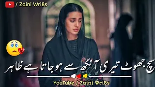 Painful shayari status 😭 | khuda Aur Mohabbat season 3  sad status | Sahibzada waqar Areeba wri8s