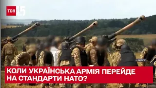 💥 Наскільки швидко Україна перейде на стандарти НАТО. Петро Черник в ТСН