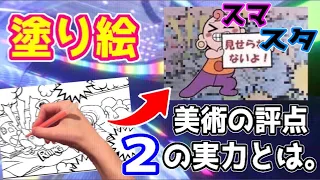 【メダルゲーム】美術の評点２の俺がスマスタの塗り絵をしたら事件性がある仕上がりになった件www