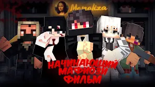 Начинающий Мафиози | фильм | Сборник | Сериал Minecraft