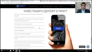 Вебинар №2 Trinity, Розыгрыш MacBook , обзор проекта