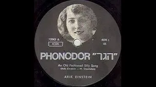 אריק איינשטיין שיר מספר 258 - אני אוהב לישון (אנגלית). תקליטון 1971