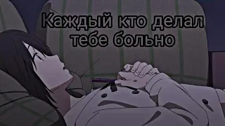 AMV - Каждый кто делал тебе больно - покойник - Аниме клип