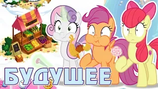 Итоги акции - Меткоискатели из будущего в игре Май Литл Пони (My Little Pony)