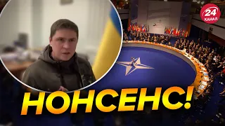 😡ПОДОЛЯК емоційно відреагував на неоднозначну пропозицію НАТО