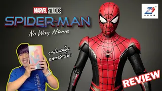 รีวิวฟิกเกอร์ ZD Toys Spider man  No Way Home  งานจีนโครตคุ้ม!! ราคาหลักร้อย
