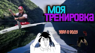 МОЯ ТРЕНИРОВКА | ГРЕБЛЯ НА БАЙДАРКЕ