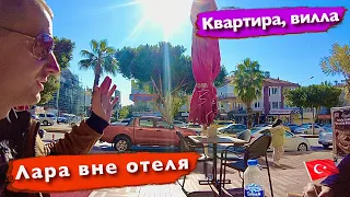 Турция вне отеля. Квартира с шикарным видом на море. Лара. Виллы. Гаи. Счет за электричество