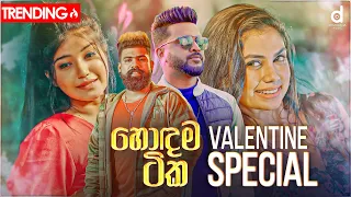 Valentine Special (හොදම ටික) - Vol. 02 | Love Songs 2023 |  Sinhala New Songs