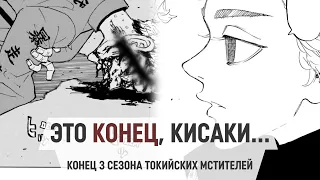 Токийские мстители 3 сезон 22 серия 184 - 186 главы | Что решил Майки? | Конец 3 сезона