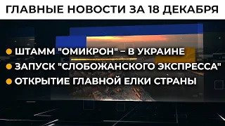 Концентрация техники РФ возле Украины. Новые доказательства | Итоги 18.12.21